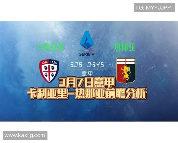 亚特兰大与热那亚对决前瞻分析及赛季走势预测