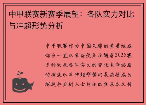 中甲联赛新赛季展望：各队实力对比与冲超形势分析
