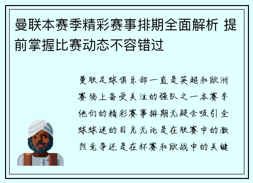 曼联本赛季精彩赛事排期全面解析 提前掌握比赛动态不容错过