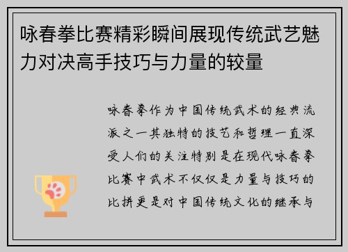 咏春拳比赛精彩瞬间展现传统武艺魅力对决高手技巧与力量的较量