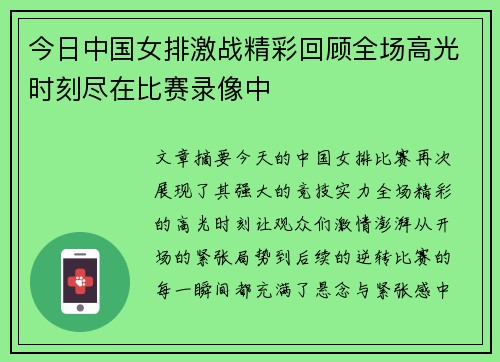 今日中国女排激战精彩回顾全场高光时刻尽在比赛录像中