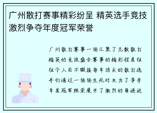 广州散打赛事精彩纷呈 精英选手竞技激烈争夺年度冠军荣誉