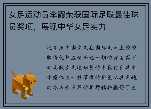 女足运动员李霞荣获国际足联最佳球员奖项，展现中华女足实力