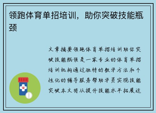 领跑体育单招培训，助你突破技能瓶颈